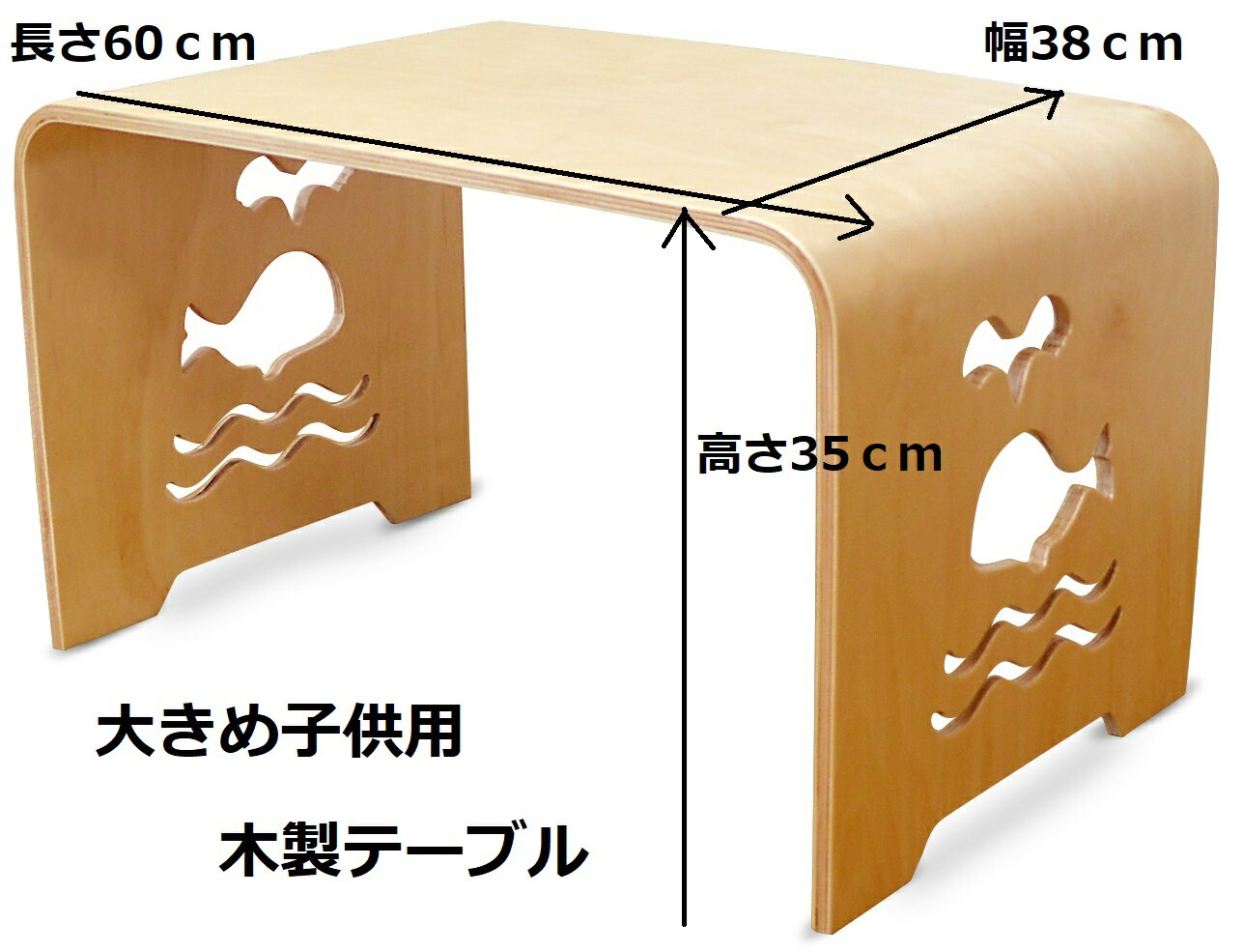 「組立不要」MAMENCHI サイズ大き目な子供用木製テーブル クジラ ナチュラル 組立不要で届いてからすぐに使用ができます。（サイズ：長60×幅38×高さ35cm)テーブルセット子供机 ファースト家具 学習デスク 木製テーブル 机 幼児机　キッズテーブル