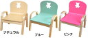 「組立済」MAMENCHI 木製キッズチェア クマ スタッキングチェア 木製イス 幼児イス 子ども用椅子 子ども用イス 木製イス 子供椅子 ローチェア ベビーチェア