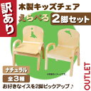 「組立済・セット買い」MAMENCHI 木製キッズチェア【ワケあり!えらべる2脚セット】スタッキングチェア 木製イス 幼児イス 子ども用椅子 子ども用イス 木製イス 子供椅子 ローチェア ベビーチェア 少々難あり商品