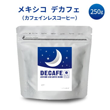 デカフェ カフェインレス コーヒー豆 メキシコ 250g | マメーズ焙煎工房