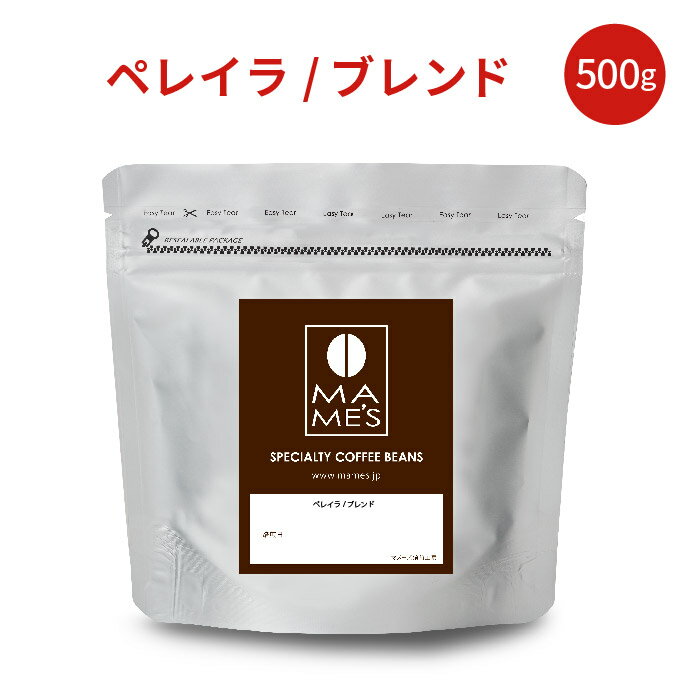 コーヒー豆 マメーズオリジナル ペレイラブレンド ( 500g ) マメーズ焙煎工房 スペシャルティコーヒー 焙煎したて 煎りたて 新鮮 自家焙煎 コーヒー 豆のまま 粉 ブレンド スペシャルティ スペシャリティ アフターミックス