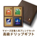 ドリップコーヒー ギフト セット 4種 10g × 20個 ブルマン入 高級 コーヒー ドリップ たっぷり 10g スペシャルティコーヒー マメーズ焙煎工房 おしゃれ ドリップパック ドリップバッグ プレゼント 4000円 贈答 御礼 内祝い 御中元 お返し お歳暮 御歳暮 お年賀 御祝 珈琲