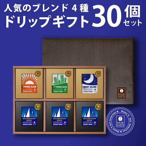 【 送料無料 】コーヒー好きへの贈り物に 御中元 内祝い 御礼 御歳暮...