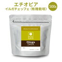 エチオピア スペシャルティコーヒー(500g) イルガチェッフェG2 （有機栽培） | マメーズ焙煎工房（コーヒー/コーヒー豆）