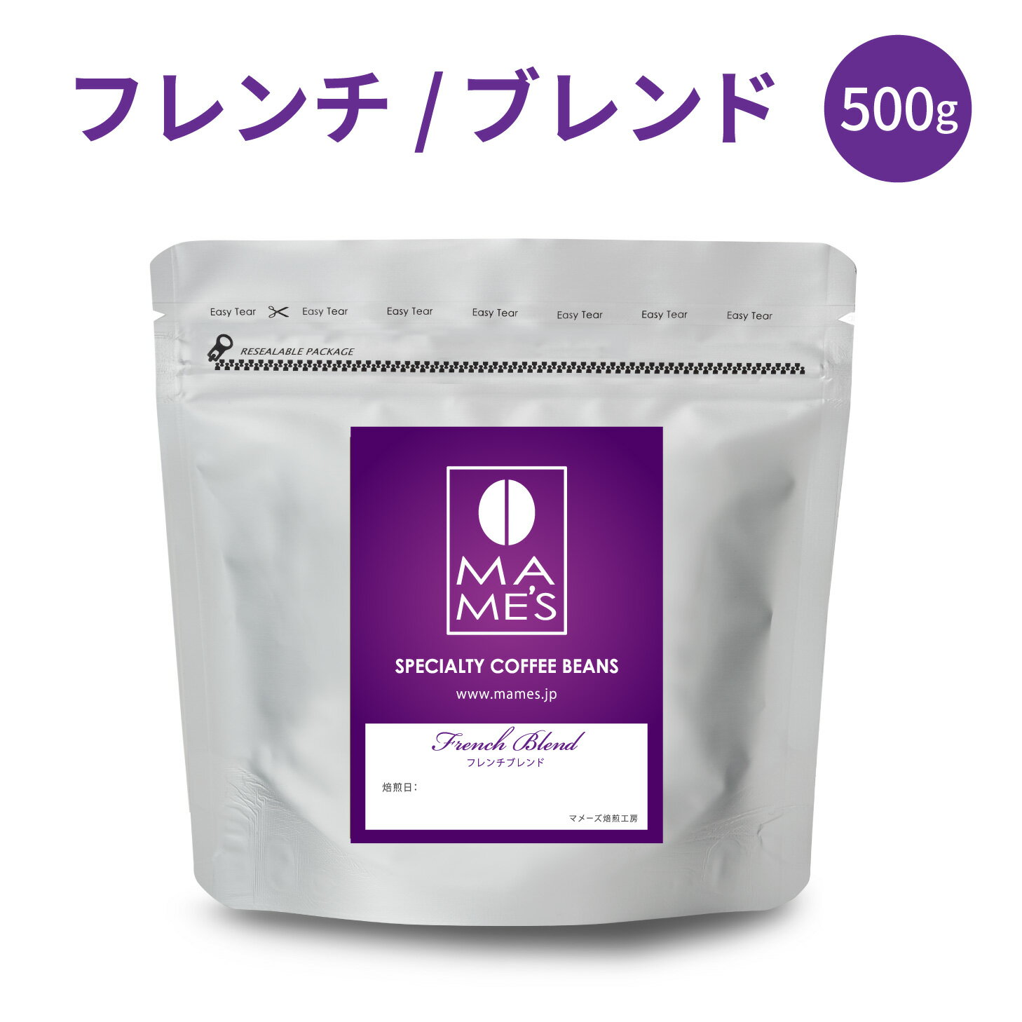 コーヒー豆 フレンチブレンド ( 500g ) マメーズ焙煎工房 スペシャルティコーヒー 焙煎したて 煎りたて 新鮮 自家焙煎 コーヒー 深煎り エスプレッソ 豆のまま 粉 ブレンド スペシャルティ スペシャリティ