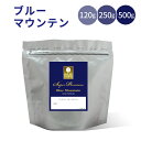 【 送料無料 】コーヒー豆 ジャマイカ ブルーマウンテン ブルマン コーヒー120g / 250g / 500g マメーズ焙煎工房 焙煎したて 煎りたて 新鮮 高級 コーヒー 自家焙煎 スペシャルティコーヒー シングルオリジン