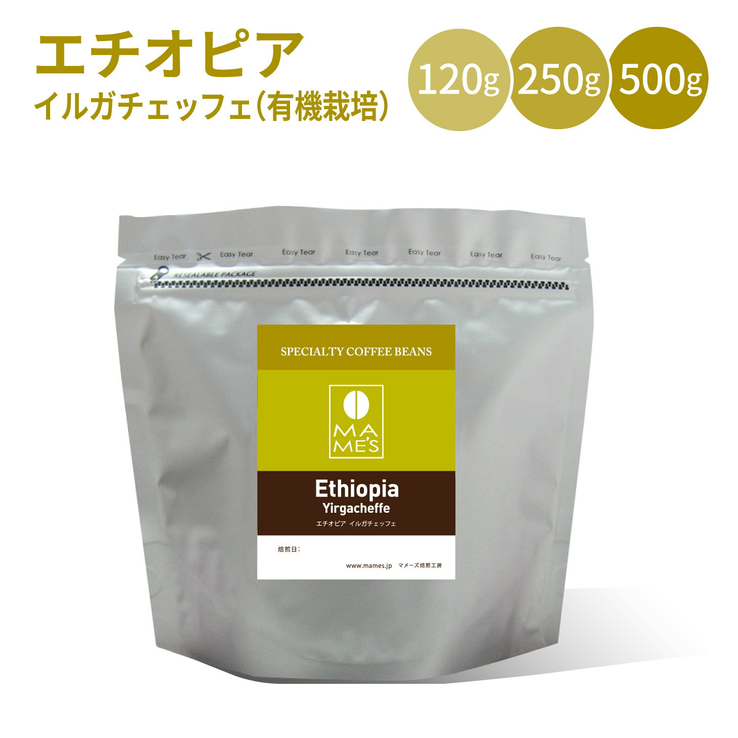 コーヒー豆エチオピアスペシャルティ...