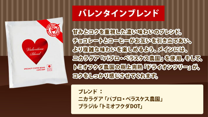 ドリップコーヒー マメーズ 季節の福袋 限定 バレンタイン ほか4種類のドリップ 50個セット たっぷり 10g スペシャルティコーヒー格安通販　バレンタイン　人気　ランキング