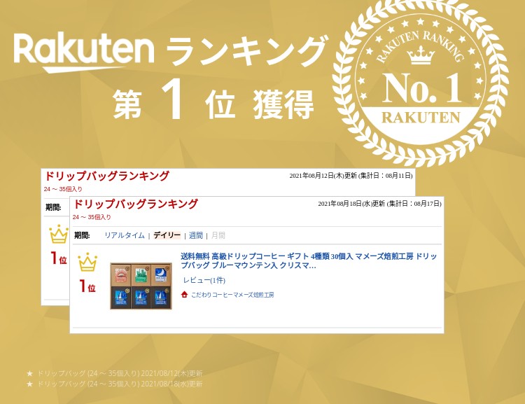 ドリップコーヒー ギフト 送料無料 高級 コーヒー 10g 4種 30個 ブルマン ブルーマウンテン スペシャルティコーヒー コーヒーギフト マメーズ焙煎工房 お歳暮 御歳暮 おしゃれ ドリップパック ドリップバッグ プレゼント 贈答 御礼 御祝 内祝い お返し お年賀 珈琲 coffee mames1-10000878 高級コーヒー専門マメーズ焙煎工房 サンプル画像2