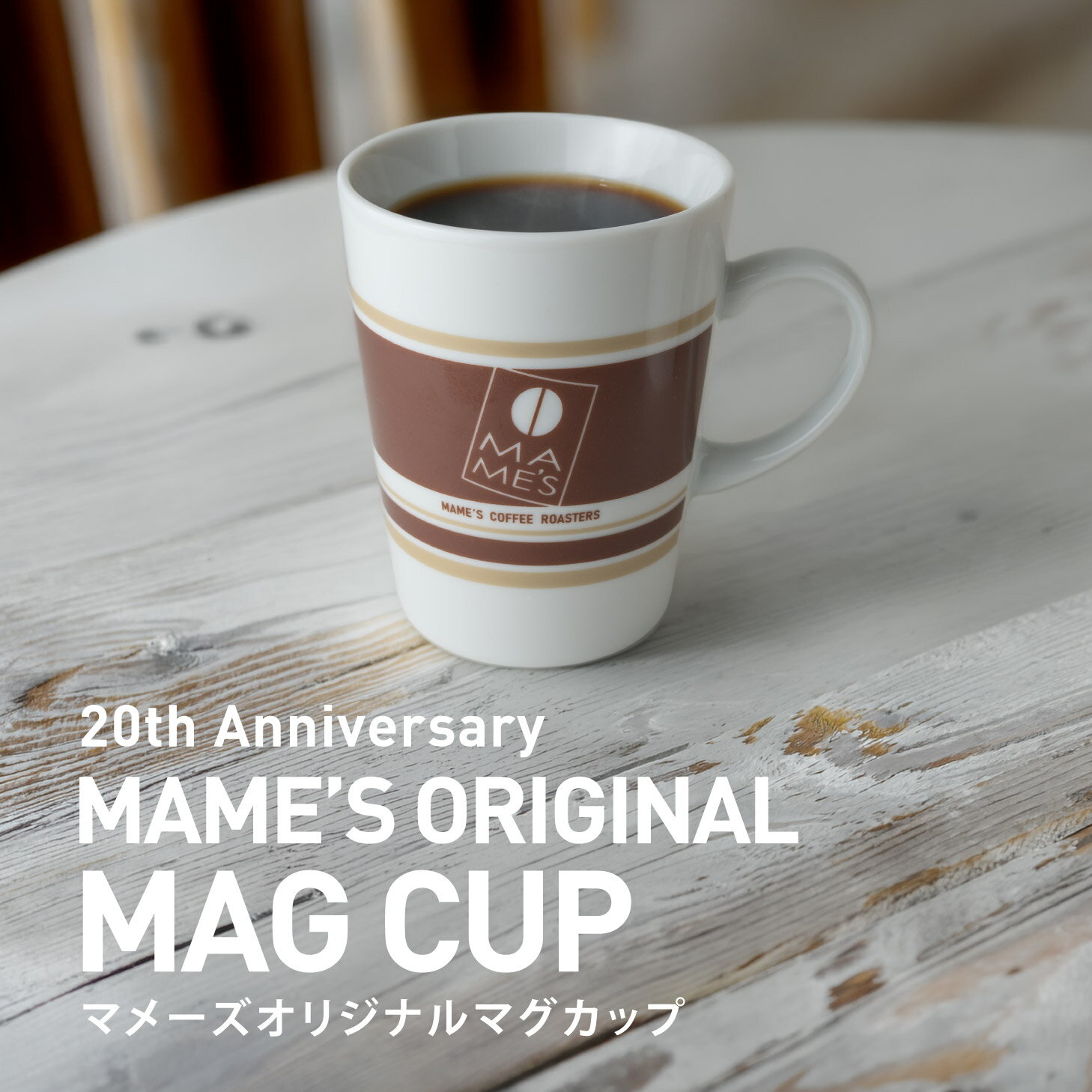 Rakuten - マグカップ マメーズ焙煎工房 オリジナル カップ 容量 260cc 口径77mm 高さ97mm
