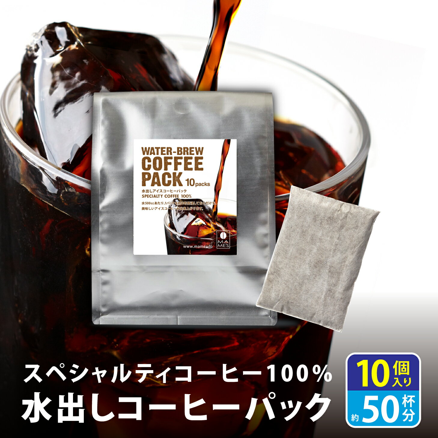 【 送料無料 】水出しコーヒー パッ