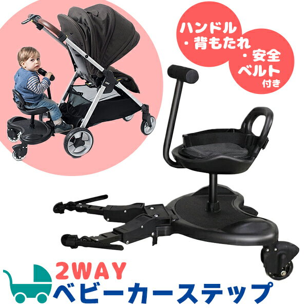 ラスカル 座れる バギーボード マキシプラス サドルセット BK　941599【送料無料（北海道・沖縄を除く）】