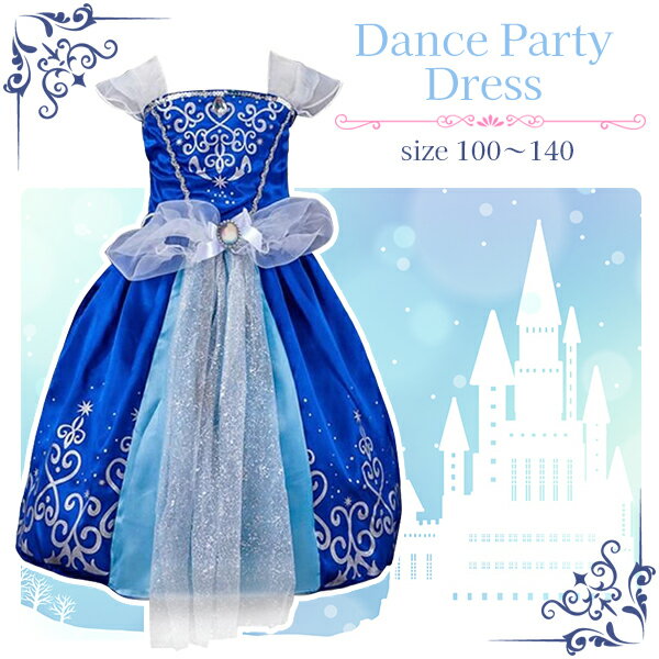 【最安値挑戦中】子供用 舞踏会ドレス / ブルー Dance Dress ハロウィン コスプレ 衣装 仮装 パーティ 誕生日 発表会 ドレス コスチューム キッ...