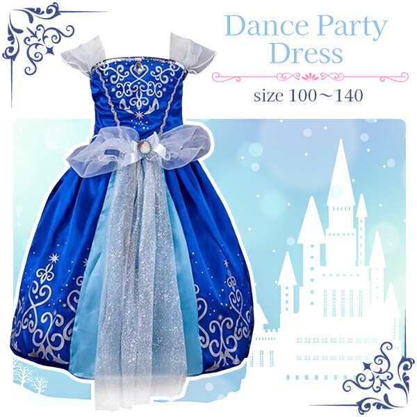 【最安値挑戦中】子供用 舞踏会ドレス / ブルー Dance Dress ハロウィン コスプレ 衣装 仮装 パーティ 誕生日 発表会 ドレス コスチューム キッズ プリンセス 子ども お姫様 クリスマス イベント 子供会 ネコポス送料無料！