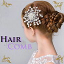 【最安値挑戦中】ヘアコーム 髪飾り パール キッズ 子供 発表会 アクセサリー 花 結婚式 ピアノ発表会 フラワー 卒園式 入学式 卒業式 パーティー 女の子 ...