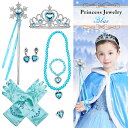 【最安値挑戦中】プリンセスジュエリー ブルー セット アクセサリー コスプレ ティアラ ステッキ ネックレス イヤリング 指輪 手袋 魔法 プリンセス ドレスア...