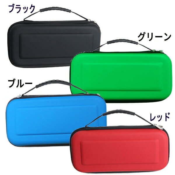 【最安値挑戦中】任天堂 スイッチ ／ 有機EL 対応 キャリングケース / セミハードケース 保護 カバー 携帯ゲーム 互換 スイッチ ニンテンドー スイッチ用 Nintendo Switch キャリング 人気商品 非純正品 任天堂 有機el 新型switch対応 ネコポス送料無料！