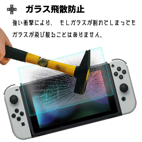 【最安値挑戦中】任天堂 新型ニンテンドースイッチ 保護フィルム （333） 7.0インチ 有機ELディスプレイ Nintendo switch 互換品 液晶保護 ブルーライトカット ガラスフィルム 画面保護 スイッチ 2.5D 強化ガラスフィルム 7.0 定形外送料無料！