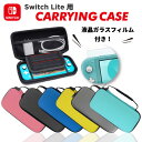 【最安値挑戦中】任天堂 Switch Lite 対応 ケース＆液晶保護フィルムセット（222） / キャリングケース セミハードケース 液晶保護 画面保護 携帯 互換 強化ガラス ブルーライト スイッチ Nintendo Switch 人気商品 コーラル ネコポス