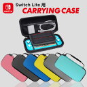 【最安値挑戦中】任天堂 スイッチ Lite 対応 セミハードケース / キャリングケース 保護 カバー 携帯ゲーム スイッチ ニンテンドー スイッチ用 Nint...
