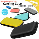 【最安値挑戦中】任天堂 Switch Lite 対応 ケース&液晶保護フィルムセット(222) / キャリングケース セミハードケース 液晶保護 画面保護 携帯...