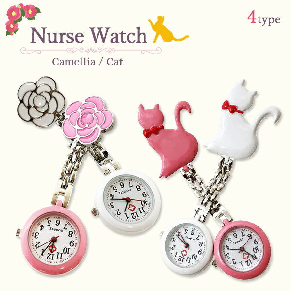 【最安値挑戦中】クリップ式 ナースウォッチ カメリア キャット 猫 椿 ツバキ 花 看護師 ナース 時計 逆さ文字盤 看護婦 懐中時計 ピンク ホワイト かわいい ピンク ホワイト キャット カメリア レディース クリップ ポケット 脈 測定 定形外送料無料！のサムネイル