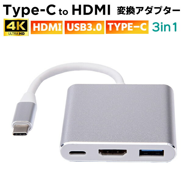 【最安値挑戦中】(6)Type-C to HDMI 3in 1変換アダプター■ USB3.0 TypeA 4K フルHD コンバータ マルチ データ転送 スマホ iPhone15 充電器 モバイルバッテリー USB USB-C シルバー超小型 iPhone Mac USBアダプタ コネクタ タイプC 多機能 充電 定形外送料無料！