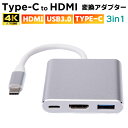 【最安値挑戦中】(6)Type-C to HDMI 3in 1変換アダプター■ USB3.0 TypeA 4K フルHD コンバータ マルチ データ転送 スマホ iPhone15 充電器 モバイルバッテリー USB USB-C シルバー超小型 iPhone Mac USBアダプタ コネクタ タイプC 多機能 充電 定形外送料無料!
