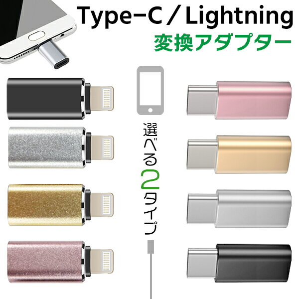 【最安値挑戦中】(4・5)Type-c ／ Lightning 変換アダプター（充電専用） ■ 充電 Lightning スマホ iPh..