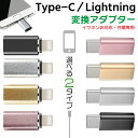 【最安値挑戦中】(4 5)Type-c ／ Lightning 変換アダプター（充電専用） ■ 充電 Lightning スマホ iPhone Apple iPad パソコン PC 充電コード 充電器 モバイル USB USB-C タイプC to 携帯 ブラック ゴールド シルバー ピンク ミニ定形外送料無料！