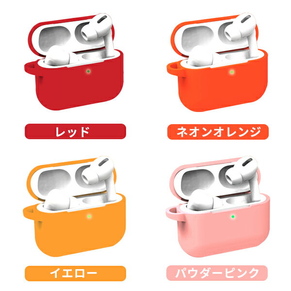 【最安値挑戦中】AirPods3用シリコンケース AirPods エアーポッズ ケース シリコン 防水 防塵 カラー 汚れにくい ワイヤレス充電対応 ワイヤレス充電 可愛い 軽い 便利 アップルイヤホン カラビナ キーチェーン付き 保護ケース カバー 耐衝撃 ipods 定形外で送料無料！