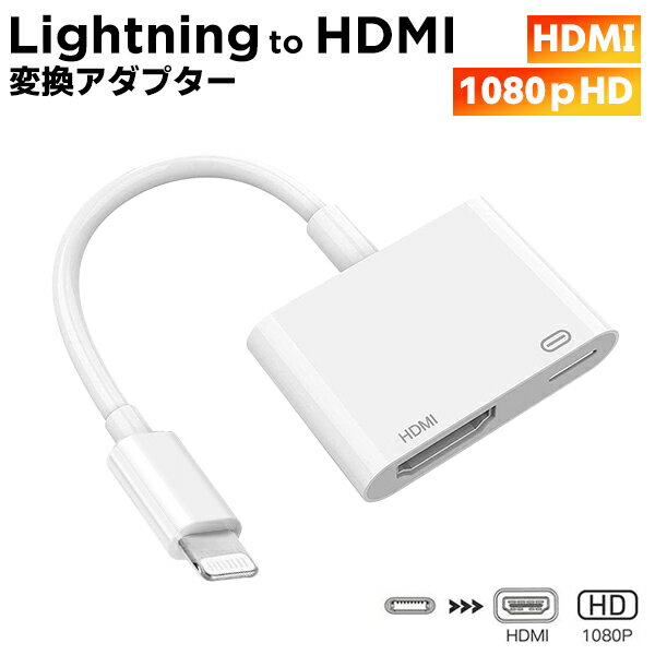 ںǰĩ(8)Lightning to HDMI Ѵץ 饤ȥ˥ HD С ޥ iPhone  ХХåƥ꡼ ϥ ݡ Ķ iPhone iPad ץ ͥ ¿ǽ iPad ̵