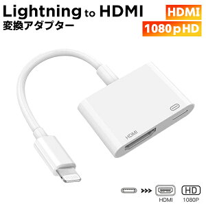 ںǰĩ(8)Lightning to HDMI Ѵץ 饤ȥ˥ HD С ޥ iPhone  ХХåƥ꡼ ϥ ݡ Ķ iPhone iPad ץ ͥ ¿ǽ iPad ̵