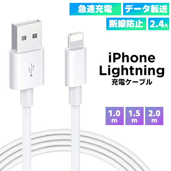 (3)iPhone Lightning USBケーブル ■ 急速充電 データ転送 2.4A Lightning スマホ iPhone Apple 充電コード 充電器 モバイルバッテリー USB 白 断線防止 高耐久 耐摩耗 過充電 多機能 充電 定形外送料無料！