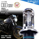 【最安値挑戦中】バイク用HIDキット H4(Hi/Low)スライド 通常リレータイプ ワット数/ケルビン数自由選択 ▼ 1ヶ月保証 21W 25W 35W 25...