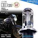 【最安値挑戦中】バイク用HIDキット H4(Hi/Low) スライド リレーレスタイプ ワット数/ケルビン数自由選択 ▼ 1ヶ月保証 バイク用品 バイク LED...