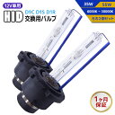 【最安値挑戦中】HID交換用バルブ 【D1C(D1S D1R兼用)】純正交換用 左右2個1セット ワット数/ケルビン数自由選択 ▼ 1ヶ月保証 35W 55W 6000K~30000K 12V 車用品 カー用品 ヘッドライト フォグランプ LED バーナー ハーネス HID バルブ HIDバルブ 宅急便送料無料!