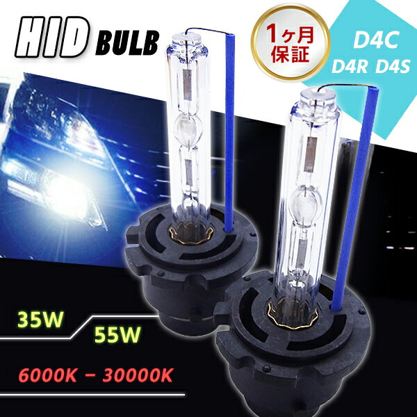 HID 純正交換用 バルブ D4C/D4R/D4S兼用 12v 35w ケルビン数選択式