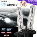 【最安値挑戦中】▼ 24V車専用 HIDバルブ単品 左右2個1セット H1 H3 H3C H4Lo固定 H7 H8 H10 H11 HB3 HB4 HB5Lo固定 ワット数/ケルビン数自由選択 ▼ 1ヶ月保証 車用品 カー用品 ヘッドライト キセノン フォグ LED ネコポス送料無料!