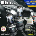 【最安値挑戦中】▼ 24V車専用 HIDキット【H4Hi/Loスライド】 バルブ形状/ケルビン数自由選択 ▼ 1ヶ月保証 35W 55W 24V ヘッドライト ...