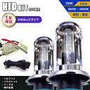 【最安値挑戦中】▼ 24V車用 HIDキット H4(Hi/Low)スライド リレー付 ワット数/ケルビン数自由選択 ▼ カー用品 外装パーツ ヘッドライト XE...
