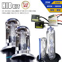 【最安値挑戦中】HID フルキット H1 H3/H3C H7 H8 H11 HB3 HB4 H4Lo固定 HB5固定 H4スライド 形状/ワット数/ケルビン数選択 ▼ 1ヶ月保証 35W 55W 薄型/厚型 バラスト キセノン コンバージョンキット 宅急便送料無料!