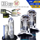 【最安値挑戦中】HID フルキット H1 H3/H3C H7 H8 H11 HB3 HB4 H4Lo固定 HB5固定 形状/ワット数/ケルビン数選択 ▼ 1ヶ月保証 35W 55W 薄型/厚型 バラスト キセノン コンバージョンキット 宅急便送料無料!