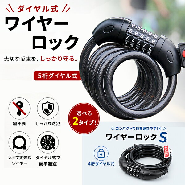 楽天市場】ダイヤル式ワイヤーロックの通販