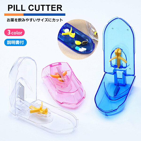 ダブスター スモール ピルカッター ピンク DUBSTAR Small Pill Cutter Pink サプリメント 錠剤 タブレット 保管 持ち運び コンパクト ピルスプリッター