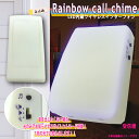 【最安値挑戦中】Rainbow call chime(レイン