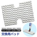 【最安値挑戦中】Shark Steam Mop 1枚 シャークスチームモップ S6001W / S6001WM / S6002 / S6003W 交換用パッド 互換 マイクロファイバースチームモップ パッド モップ クロス 交換 取り換え 替えパッド 掃除用品 スチームクリーナー スチームモップ 定形外送料無料！