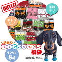 【最安値挑戦中】アウトレット 訳あり 犬用 ソックス 8足セット 滑り止め 靴下 肉球 保護 介護 リハビリ 怪我 防寒 お楽しみ 犬 猫 ペット かわいい か...