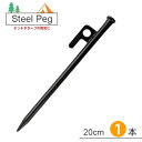 【最安値挑戦中】ショートペグ スチール製 1本 ▲20cm 高強度 引抜穴付き ペグスチール テント タープ 設営 キャンプ アウトドア 家族キャンプイベントD...