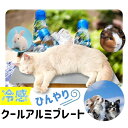 【最安値挑戦中】ひんやりアルミプレート（中） 小動物 用品 ひんやりグッズ クールマット 夏対策 冷たい エアコン 涼感 冷却 はりねずみ モルモット 30cm 20cm 小型 涼感プレート プレート うさぎ ケージ 暑さ対策 ひんやり マット ペット用品 ネコポス無料！